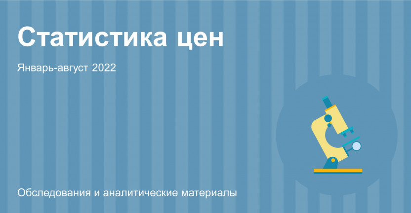 Средняя потребительская цена на молоко питьевое по Алтайскому краю в 2022 году